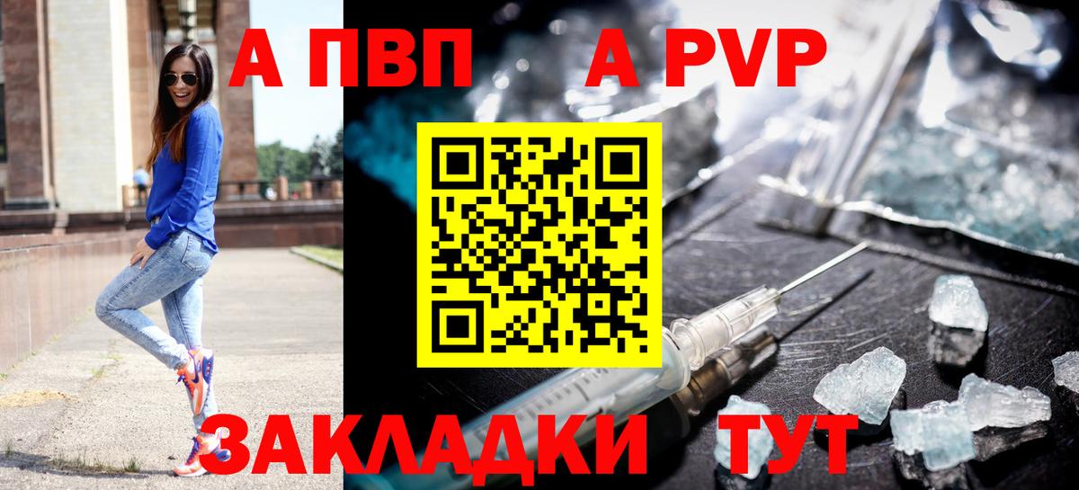 Тавда  Alfa_PVP Соль  А ПВП  Вход с VPN  А ПВП VHQ 