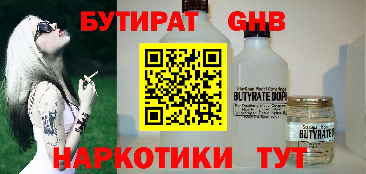 Бутират  Бутират бутандиол  Вход с VPN  Тавда 