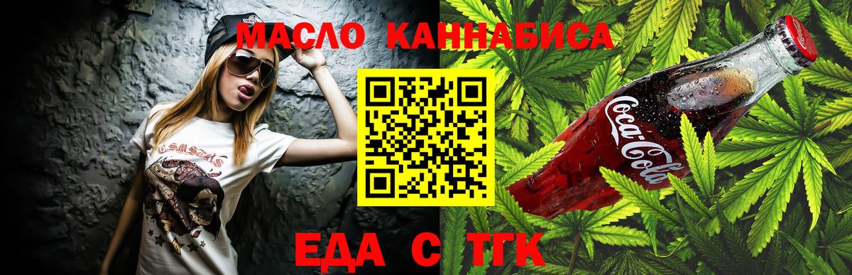 Еда ТГК конопля  Вход с VPN  Тавда 