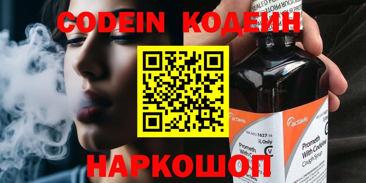 Кодеиновый сироп Lean напиток Lean (лин) Тавда