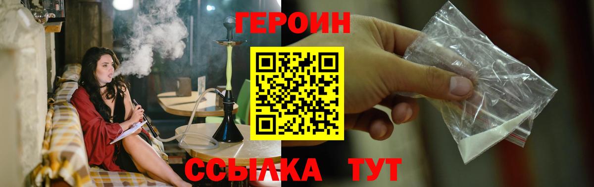 ГЕРОИН  Вход с VPN  Тавда  ГЕРОИН Heroin 