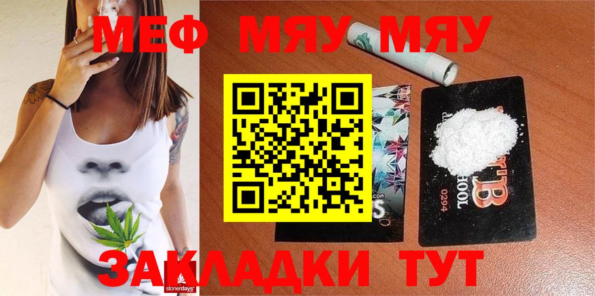 МЕФ мука  Мефедрон  Меф  Вход с VPN  Тавда 