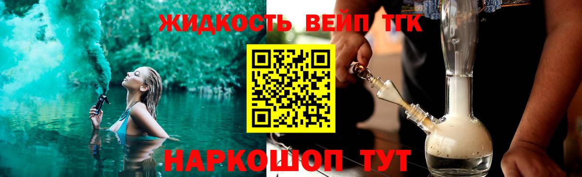 Дистиллят ТГК вейп с тгк Тавда
